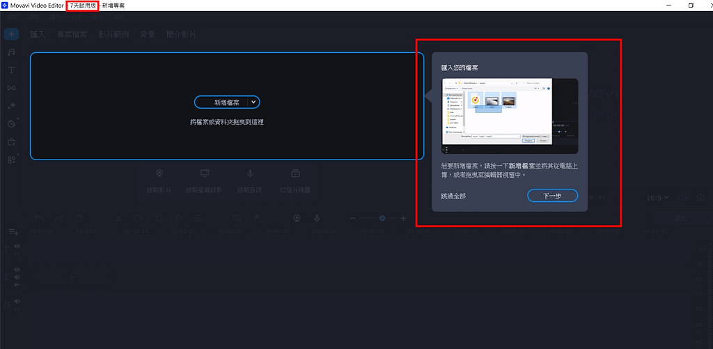 2026年8款最推薦的影片旋轉/影片翻轉、轉向90度/180度之工具 3 影片旋轉-推薦Movavi Video Editor