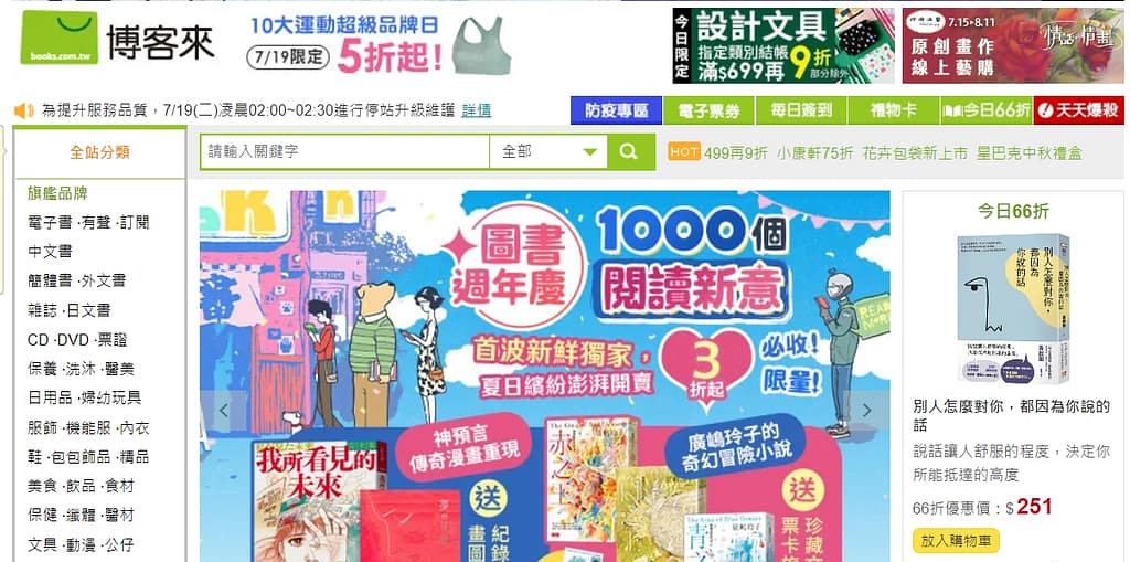 博客來折價券-2022年10月ptt序號索取使用分享!領取會員日隱藏版運費"折扣碼"電子書優惠碼、信用卡優惠 1 博客來折價券