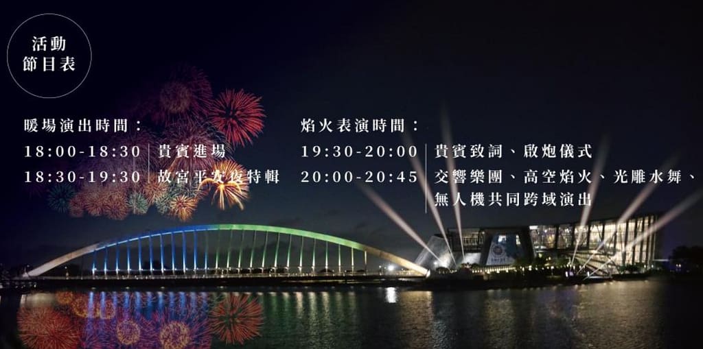 雙十連假-2022國慶煙火哪看?放幾天?火車、高鐵訂票!全臺旅遊活動 12 雙十連假-嘉義 2022 國慶煙火
