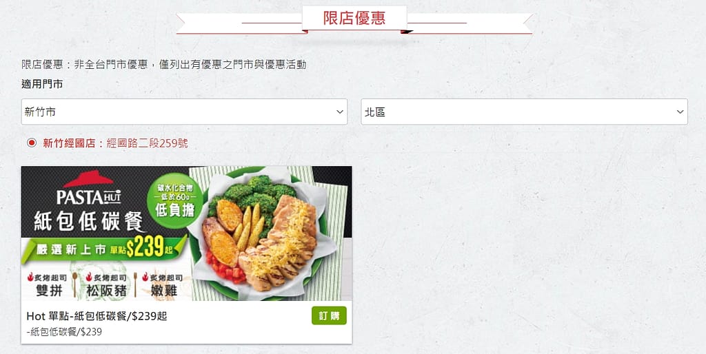 必勝客 Pizza Hut 2026年2月最新必勝客優惠代碼總整理 76 必勝客優惠-獨家限店優惠