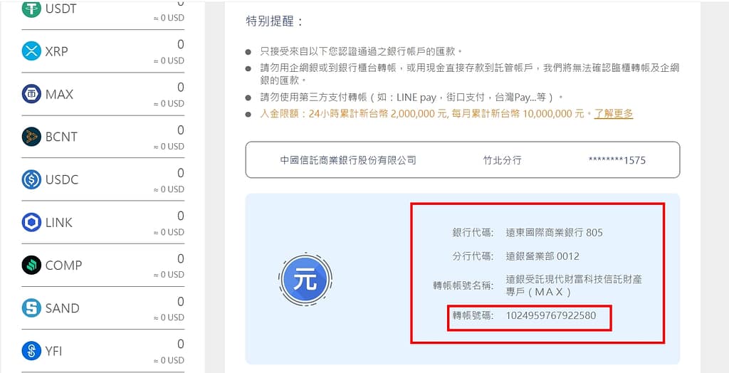 MAX交易所開戶安全嗎?詐騙?合法嗎?台灣評價?60%折扣手續費推薦碼教學PTT、出金、入金、提領、APP使用 27 MAX交易所-入金教學