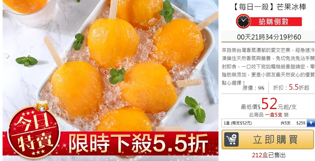 愛上新鮮-i3Fresh 2022年7月最新優惠代碼、折扣碼、評價 255 愛上新鮮-限時芒果倒數特賣頁面
