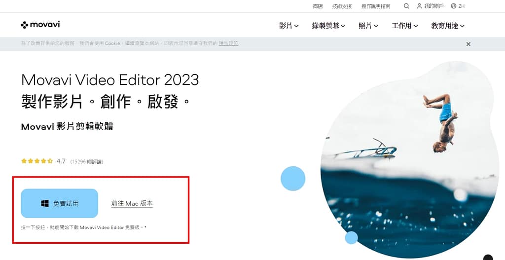 2026年8款最推薦的影片旋轉/影片翻轉、轉向90度/180度之工具 2 影片旋轉-推薦Movavi Video Editor