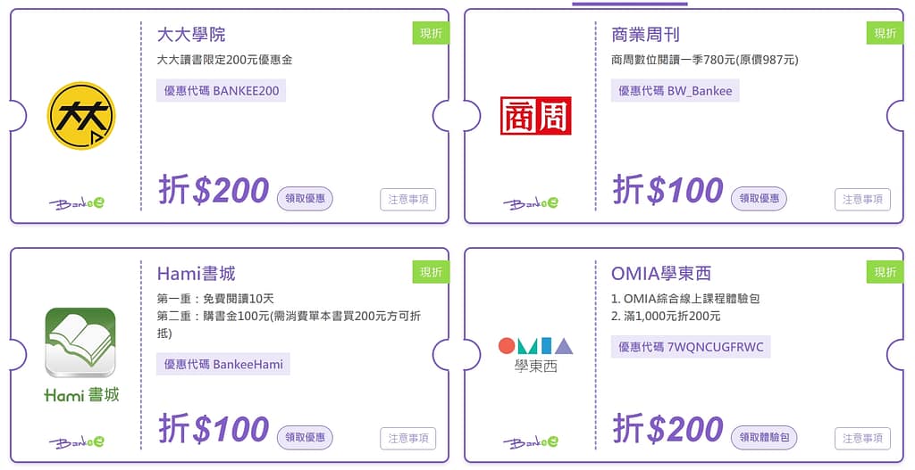 數位帳戶-推薦各家銀行高活存利率比較2024年2月排名!缺點、優惠 17 數位帳戶-推薦各家銀行高活存利率比較2024年2月排名!缺點、優惠