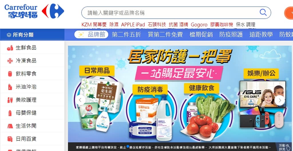 家樂福折扣碼-2022年11月最新「DM、優惠券、買一送一優惠代碼、隱藏版促銷目錄」 1 家樂福折扣碼-家樂福DM