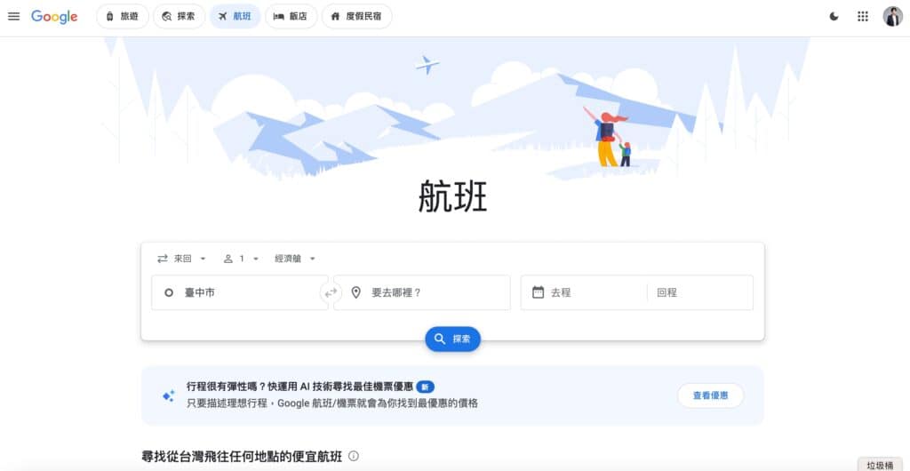 【2026 便宜機票】3步驟查便宜機票!訂國外機票比價網站推薦ptt!機票怎麼買最便宜教學 2 便宜機票比價網站 2:Google filght