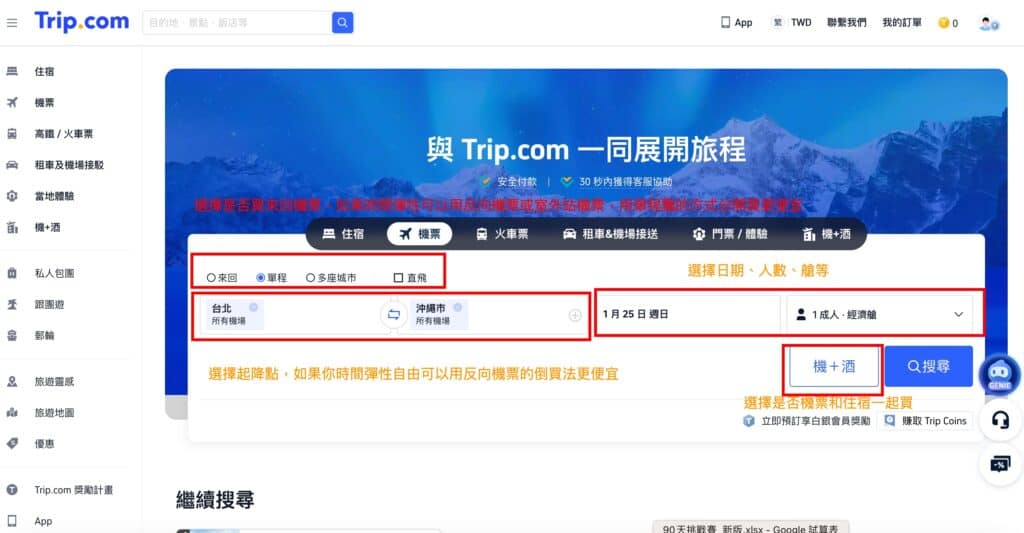 【2026 福岡機票】福岡機票多少錢算便宜?各家航空公司排行 6 預定機票步驟 1:選擇城市機場目的地及時間人數艙等