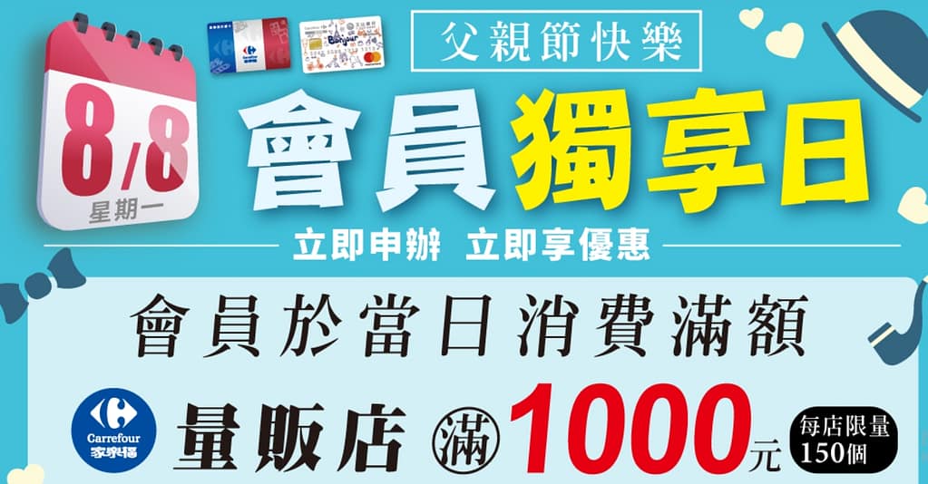 家樂福折扣碼-2022年11月最新「DM、優惠券、買一送一優惠代碼、隱藏版促銷目錄」 73 家樂福折扣碼-會員獨享日