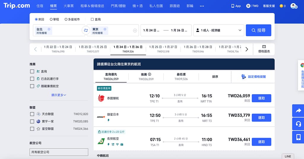 【2026 便宜機票】3步驟查便宜機票!訂國外機票比價網站推薦ptt!機票怎麼買最便宜教學 18 便宜機票