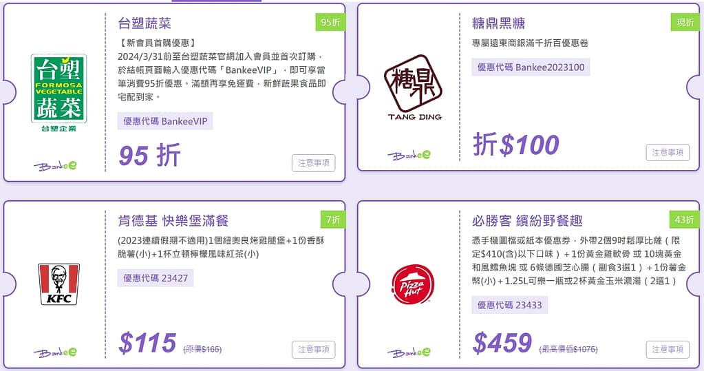數位帳戶-推薦各家銀行高活存利率比較2024年2月排名!缺點、優惠 14 數位帳戶-推薦各家銀行高活存利率比較2024年2月排名!缺點、優惠