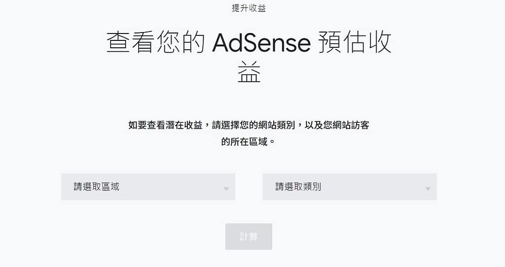 部落格變現/被動收入-2024如何寫部落格文章網站增加流量賺錢穩定月入20萬以上?部落格收益提升? 8 Google AdSense 廣告賺錢流量收入計算ptt
