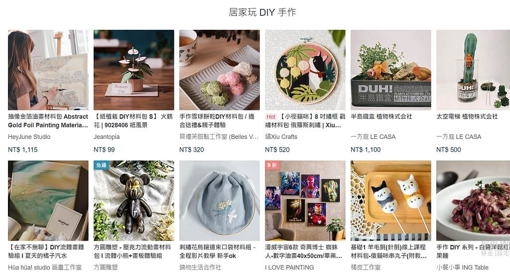 Pinkoi 優惠券-2024年04月最新「70%折扣碼」新會員現賺$200免運券!隱藏版優惠代碼總整理 13 Pinkoi 優惠券-居家玩 DIY 手作