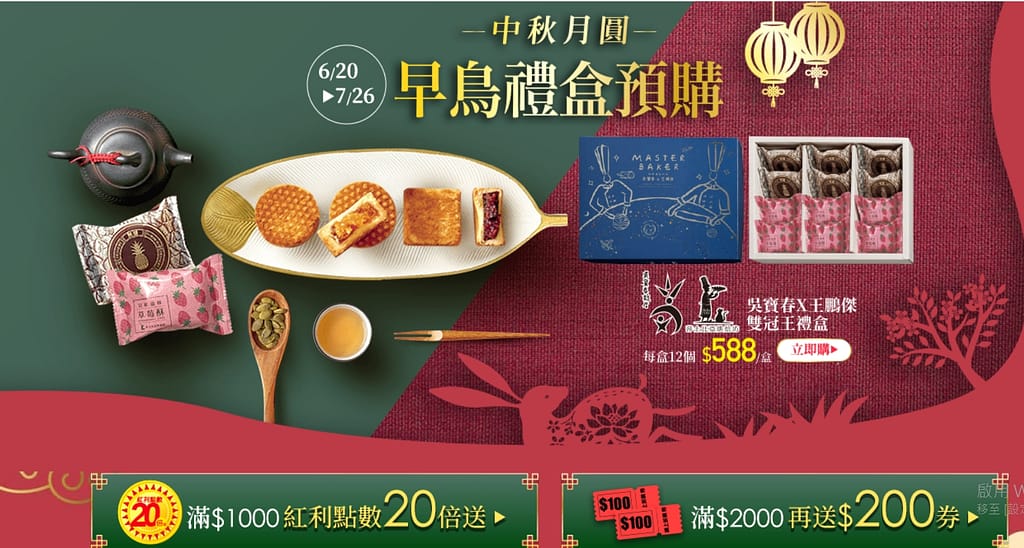 家樂福折扣碼-2022年11月最新「DM、優惠券、買一送一優惠代碼、隱藏版促銷目錄」 63 家樂福折扣碼 中秋月圓-早鳥禮盒預購