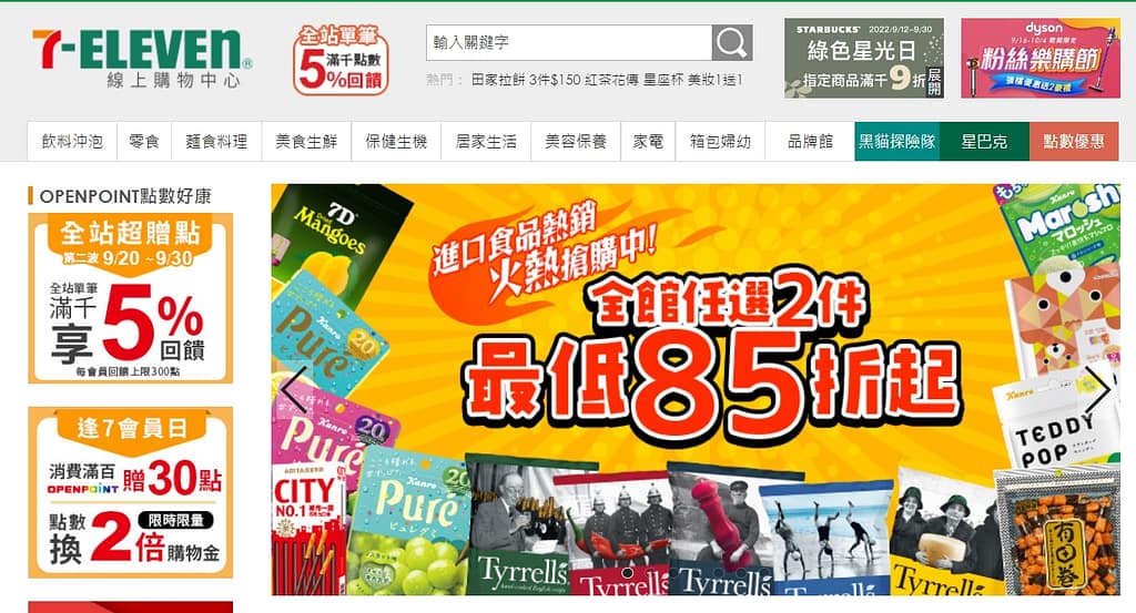 7-11線上購物優惠-2022年10月最新「隱藏版折價券」優惠代碼、折扣碼 192 7-11線上購物 優惠