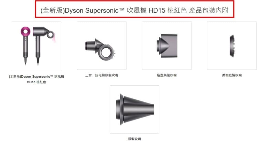 【Dyson吹風機】2024 ptt 3大後悔購買的缺點!最新評價/價格、型號比較 18 【Dyson吹風機】2024 ptt 3大後悔購買的缺點!最新評價/價格、型號比較