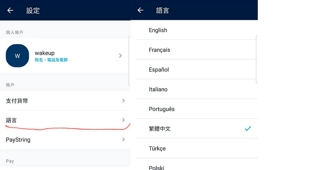 Crypto.com 介紹-ptt出金、入金教學免手續費!註冊直接領25美元、台灣APP推薦碼 12 設定成繁體中文