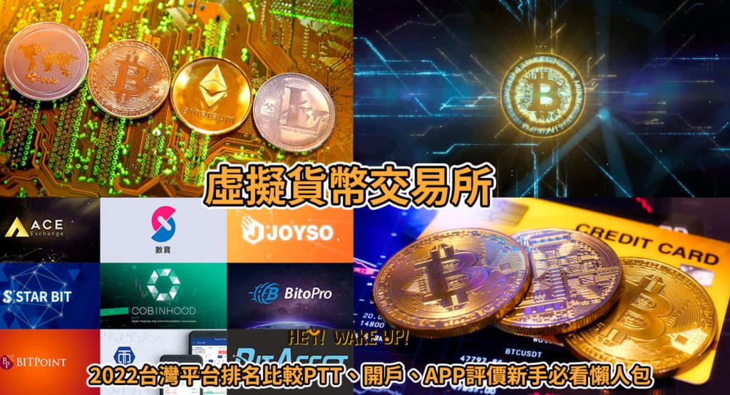 MAX交易所開戶安全嗎?詐騙?合法嗎?台灣評價?60%折扣手續費推薦碼教學PTT、出金、入金、提領、APP使用 37 虛擬貨幣交易所