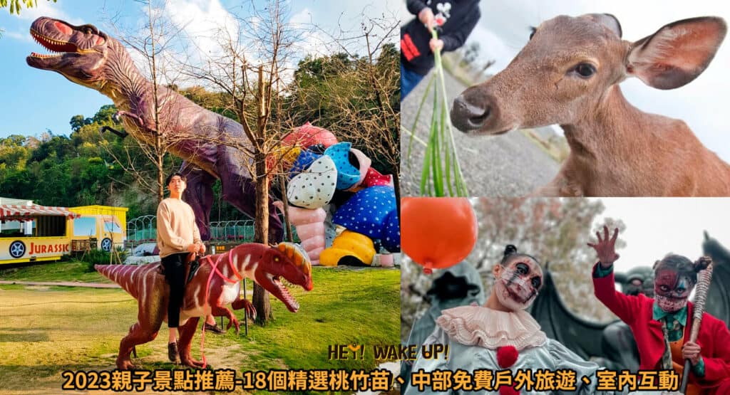 【2026 門票優惠】全台灣10大主題遊樂園優惠親子景點優惠、連假限時優惠 6 2023親子景點推薦