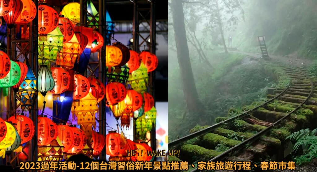 阿里山小火車怎麼玩?怎麼搭?2024最新票價、一日遊路線圖、時刻表、看日出 29 過年活動