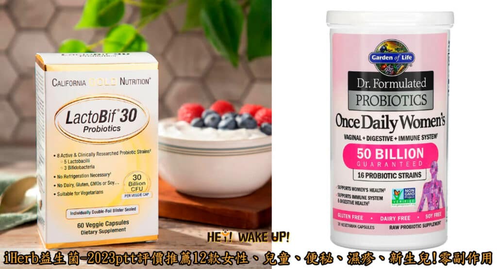 【2026 iHerb折扣碼】1月疊加 iHerb優惠碼 即時更新 5 iHerb益生菌