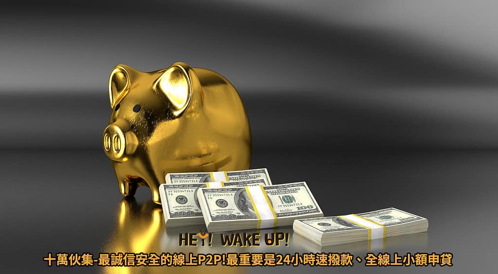 信用貸款排行-6個貸款推薦比較、挑選、心得、陷阱?好嗎ptt?2024貸款比較好過的銀行、利率試算、條件好嗎? 23 信用貸款比較-十萬伙集個人小額信貸推薦