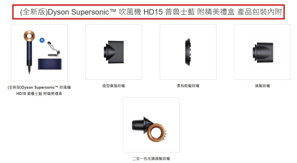 【Dyson吹風機】2024 ptt 3大後悔購買的缺點!最新評價/價格、型號比較 14 【Dyson吹風機】2024 ptt 3大後悔購買的缺點!最新評價/價格、型號比較