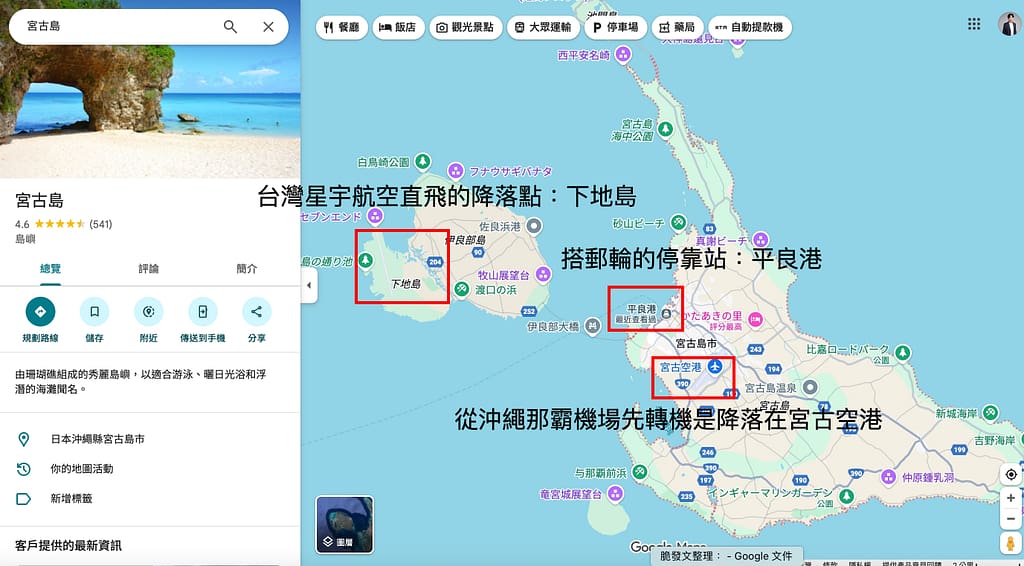 【2026宮古島】TOP15宮古島景點、美食、交通、自由行程推薦 56 【2026宮古島】TOP15宮古島景點、美食、交通、自由行程推薦