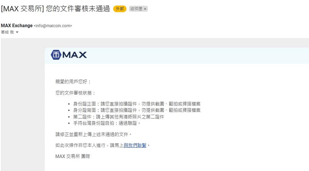 MAX交易所開戶安全嗎?詐騙?合法嗎?台灣評價?60%折扣手續費推薦碼教學PTT、出金、入金、提領、APP使用 20 MAX交易所開戶安全嗎?詐騙?合法嗎?台灣評價?60%折扣手續費推薦碼教學PTT、出金、入金、提領、APP使用