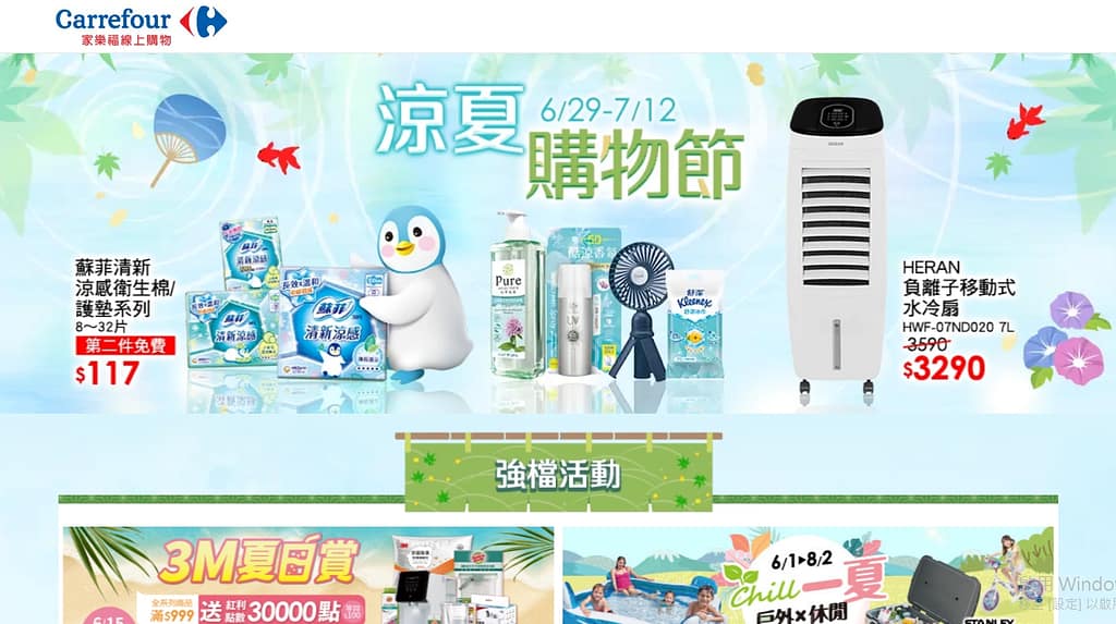 家樂福折扣碼-2022年11月最新「DM、優惠券、買一送一優惠代碼、隱藏版促銷目錄」 81 家樂福折扣碼 涼夏購物節