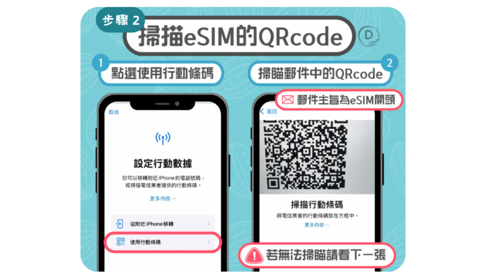 【2026 日本 eSIM 推薦】DJB eSIM 推薦:暢日卡/玩日卡日本方案解析、5分鐘安裝教學!(含折扣碼) 3 ESIM 安裝教學