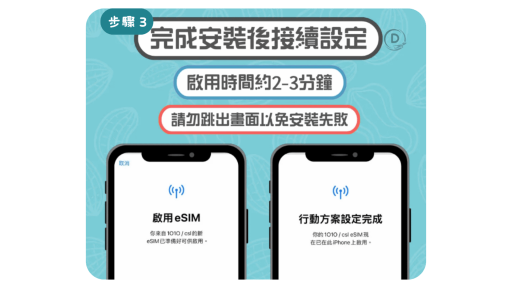 【2026 日本 eSIM 推薦】DJB eSIM 推薦:暢日卡/玩日卡日本方案解析、5分鐘安裝教學!(含折扣碼) 5 ESIM 安裝教學