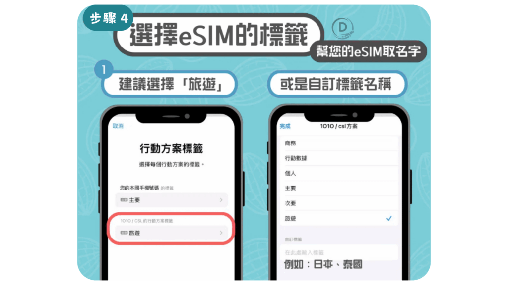 【2026 日本 eSIM 推薦】DJB eSIM 推薦:暢日卡/玩日卡日本方案解析、5分鐘安裝教學!(含折扣碼) 6 ESIM 安裝教學