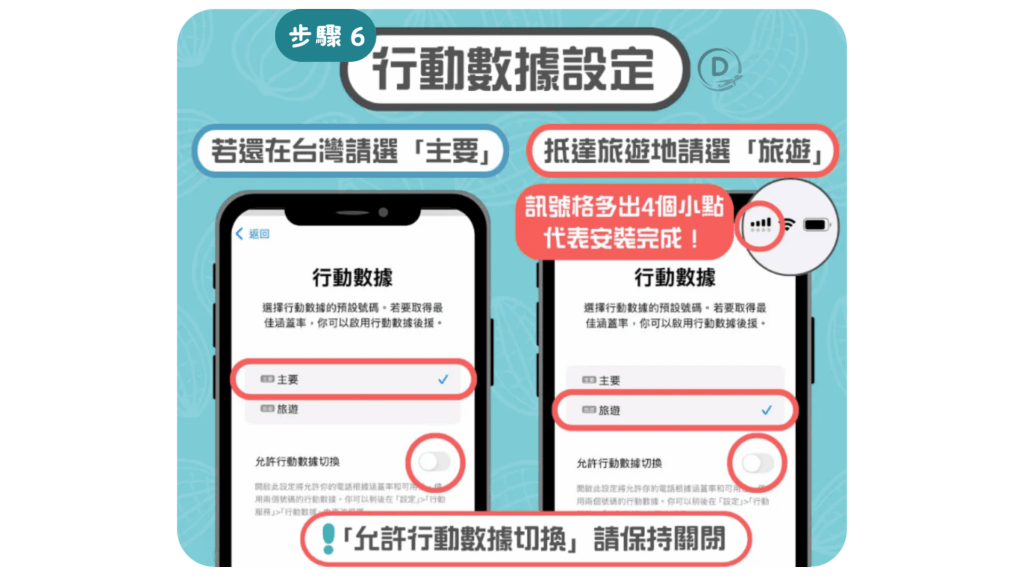 【2026 日本 eSIM 推薦】DJB eSIM 推薦:暢日卡/玩日卡日本方案解析、5分鐘安裝教學!(含折扣碼) 8 ESIM 安裝教學