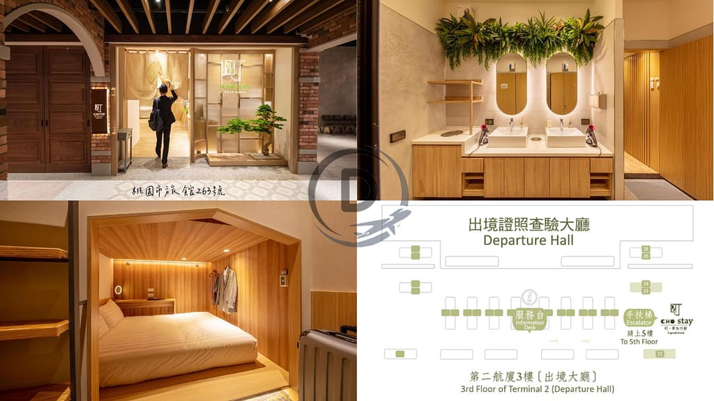 【2026 桃園機場住宿】Top10桃園機場飯店推薦!高CP值接駁過夜首選 64 町.草休行館 (桃園機場第二航廈)