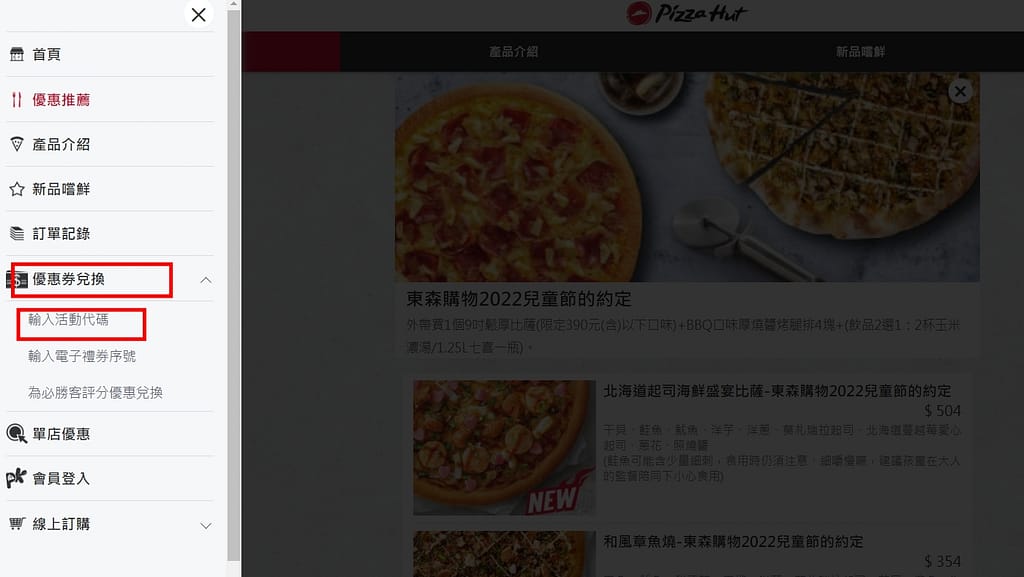 必勝客 Pizza Hut 2026年2月最新必勝客優惠代碼總整理 66 必勝客優惠代碼怎麼使用?