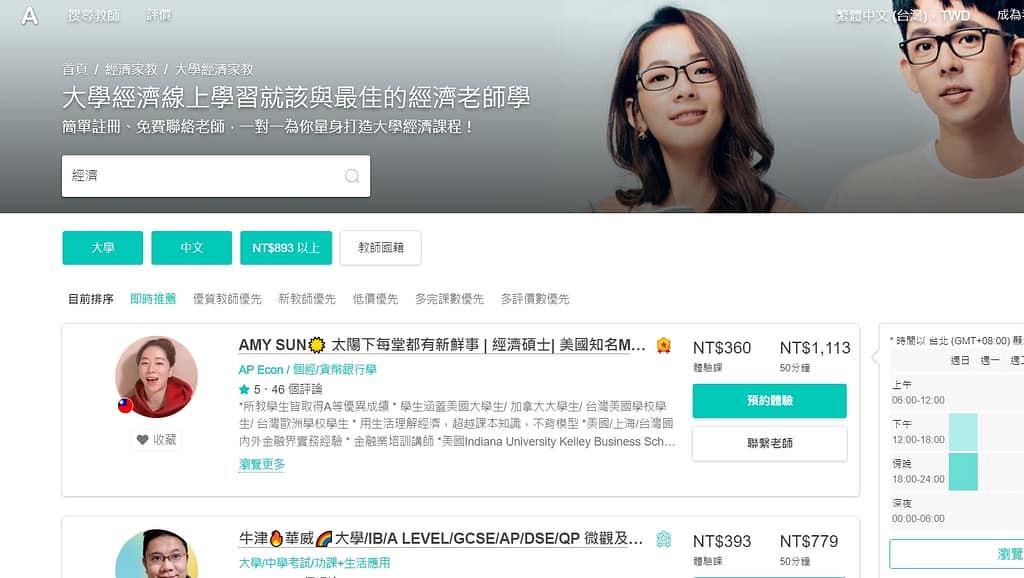 Amazingtalker 評價+上課心得dcard!費用多少?領取20美金優惠券!可挑選中文老師 1 Amazingtalker