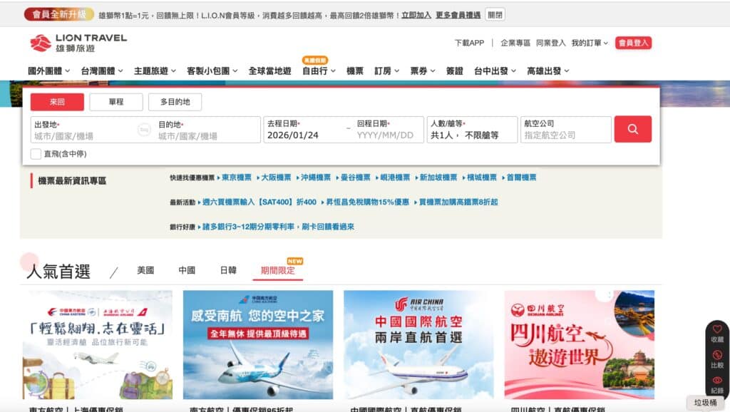 【2026 便宜機票】3步驟查便宜機票!訂國外機票比價網站推薦ptt!機票怎麼買最便宜教學 3 便宜機票比價網站 3:雄獅旅遊
