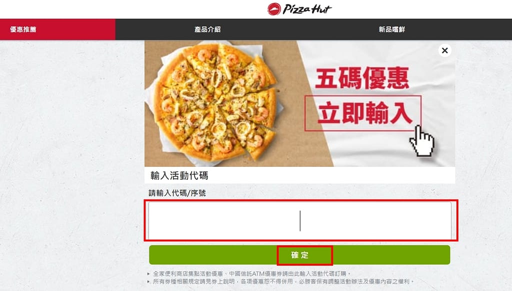 必勝客 Pizza Hut 2026年2月最新必勝客優惠代碼總整理 67 必勝客優惠代碼怎麼使用?