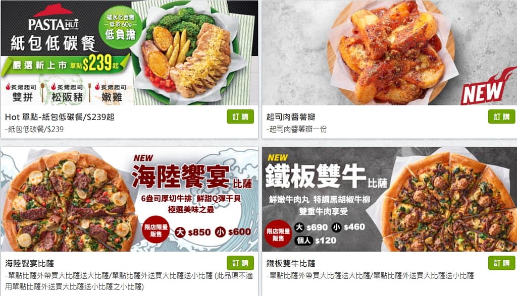 必勝客 Pizza Hut 2026年2月最新必勝客優惠代碼總整理 77 必勝客優惠-獨家限店優惠