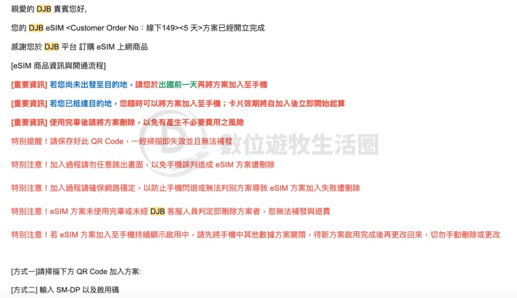 【2026 日本 eSIM 推薦】DJB eSIM 推薦:暢日卡/玩日卡日本方案解析、5分鐘安裝教學!(含折扣碼) 1 ESIM 安裝教學