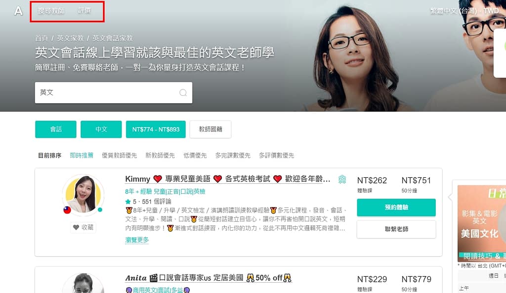 Amazingtalker 評價+上課心得dcard!費用多少?領取20美金優惠券!可挑選中文老師 3 Amazingtalker 評價+上課心得dcard!費用多少?領取20美金優惠券!可挑選中文老師