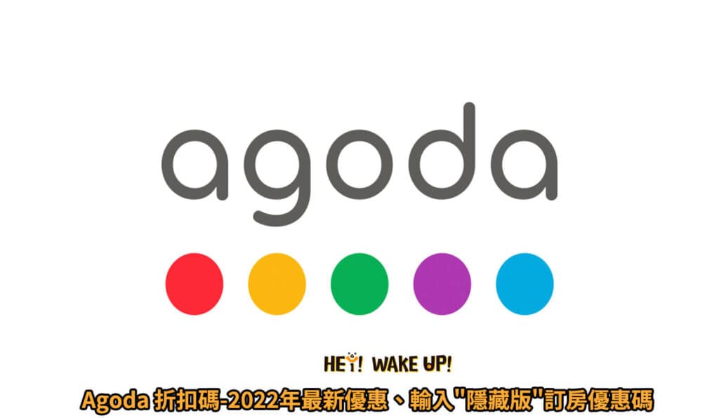 【2026 門票優惠】全台灣10大主題遊樂園優惠親子景點優惠、連假限時優惠 12 Agoda 折扣碼