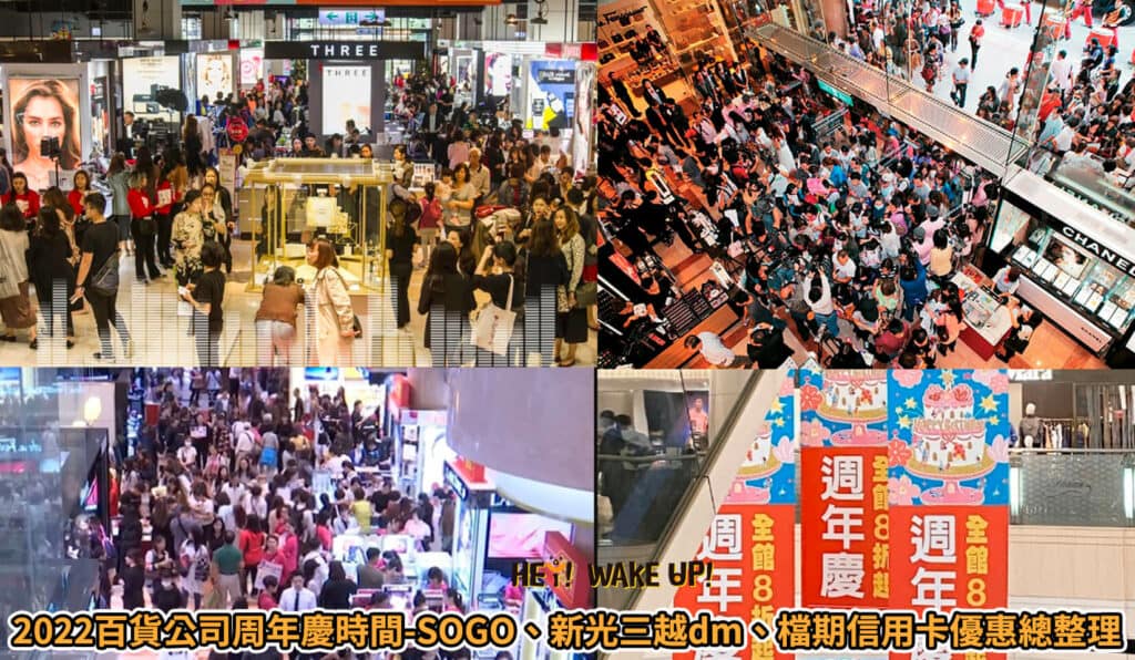2024雙11優惠ptt-蝦皮最賺必買整理1111購物節、momo、淘寶 12 2022百貨公司周年慶時間-SOGO、新光三越dm