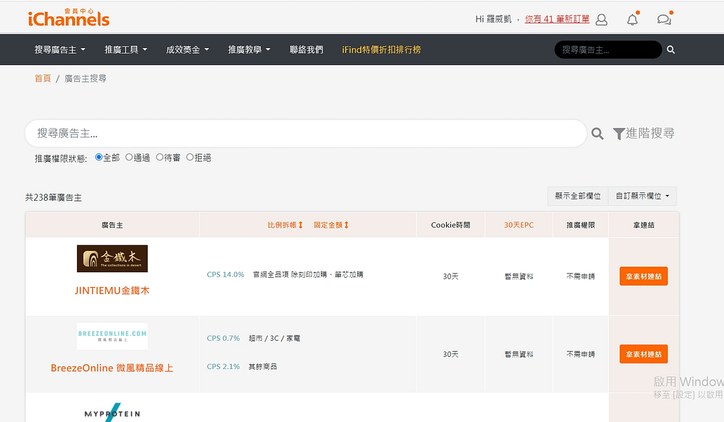 聯盟行銷是什麼?詐騙?怎麼賺錢?2024聯盟行銷分潤賺錢還可以嗎?我靠聯盟行銷成功穩定月入20萬以上 8 聯盟行銷平台 2:iChannel通路王
