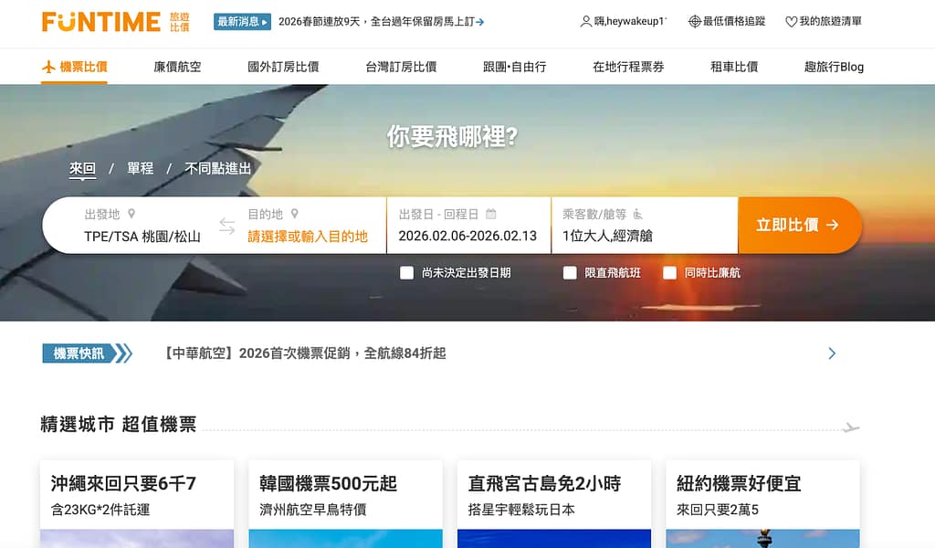 【2026 福岡機票】福岡機票多少錢算便宜?各家航空公司排行 37 【2026 福岡機票】福岡便宜機票怎麼買?