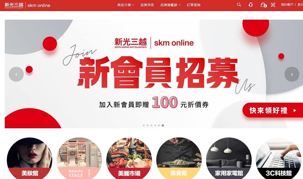 skm online折扣碼-新光三越線上購物2022年12月最新首購優惠折價券、免運、信用卡優惠、優惠代碼、禮券、優惠券 1 skm online折扣碼 新光三越折價禮券