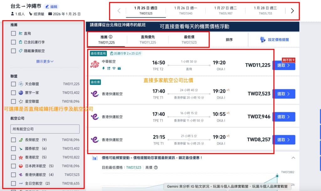 【2026 福岡機票】福岡機票多少錢算便宜?各家航空公司排行 7 步驟 2:篩選條件選擇去程航班(或是來回航班)