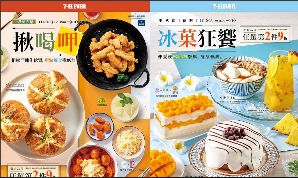 7-11線上購物優惠-2022年10月最新「隱藏版折價券」優惠代碼、折扣碼 203 7-11線上購物中心-中秋節預購打折下殺