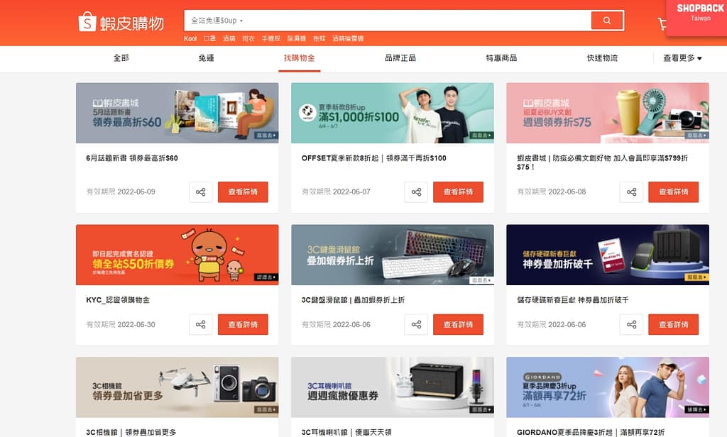 蝦皮折扣碼-2022年10月分享最新蝦皮商城全站免運券領取、PTT優惠碼預知 14 蝦皮折扣碼-優惠活動整理