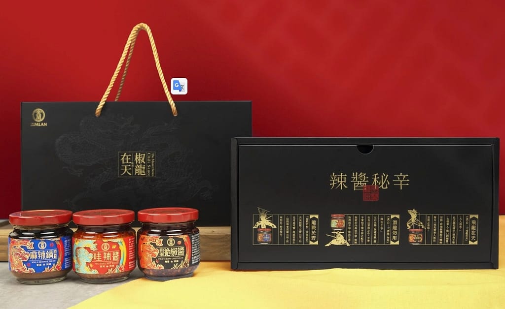 中秋禮盒推薦 金蘭椒龍在天辣醬禮盒(精緻、平價)